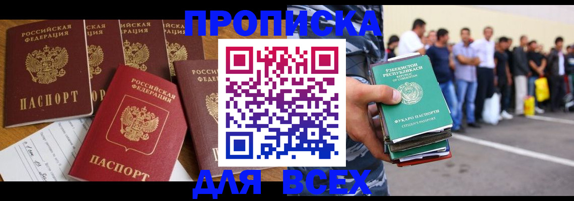 прописка паспорт в Шелехове