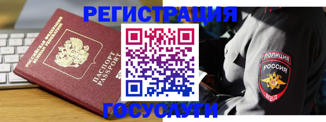 прописка гарантия в Шелехове