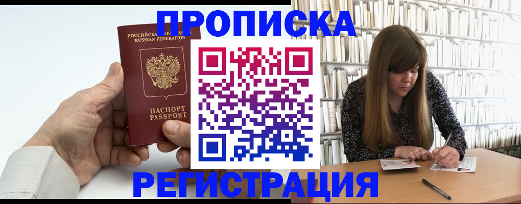 прописка в квартире в Шелехове