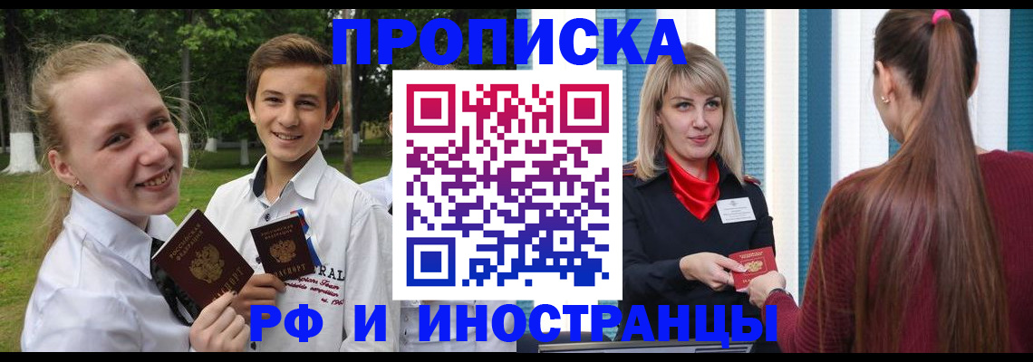 миграционный учет в Шелехове